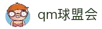 球盟会·QMH(中国)-官方网站